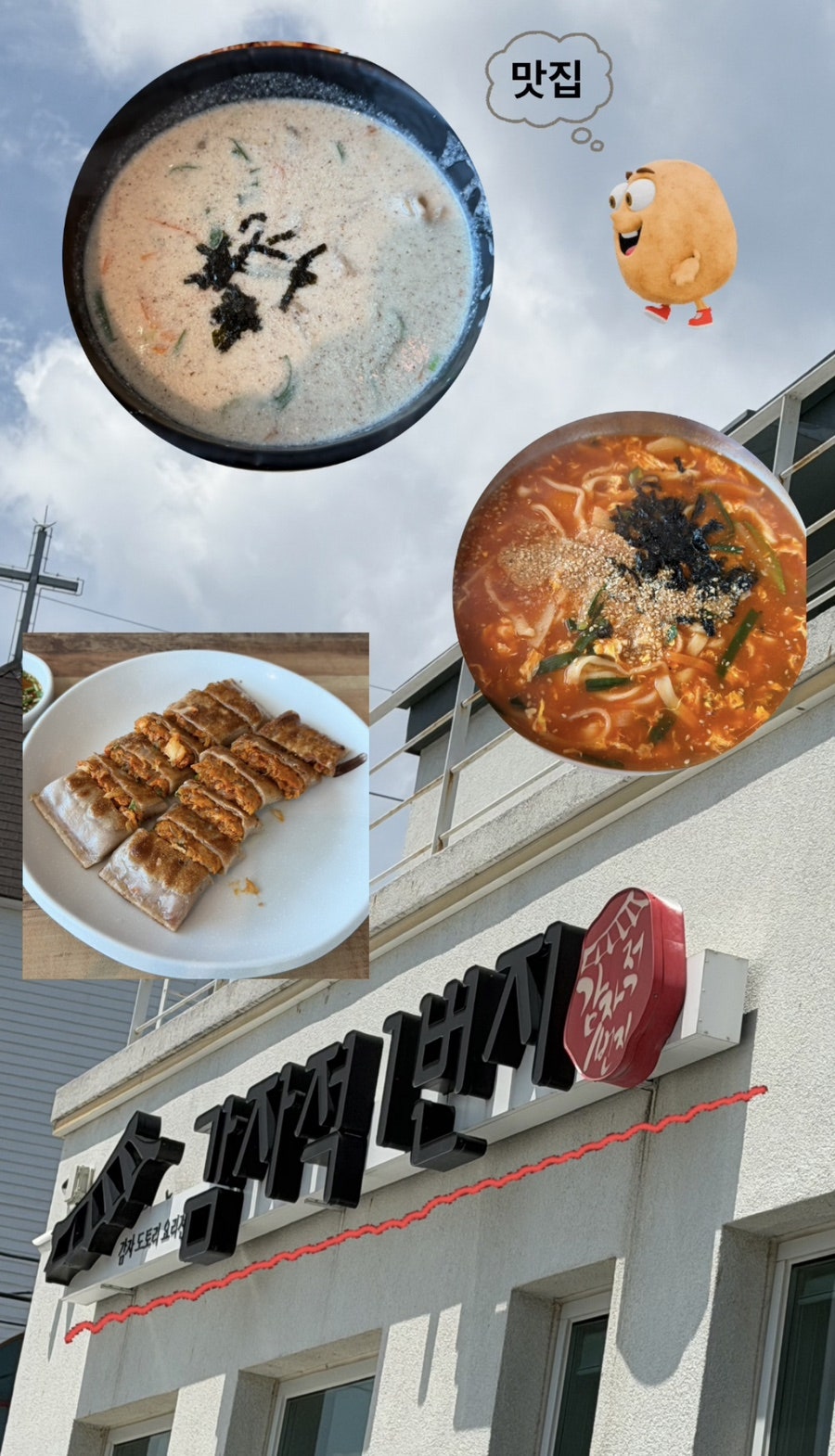 감자적1번지 사진 1