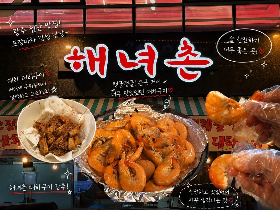 해녀촌 사진 1