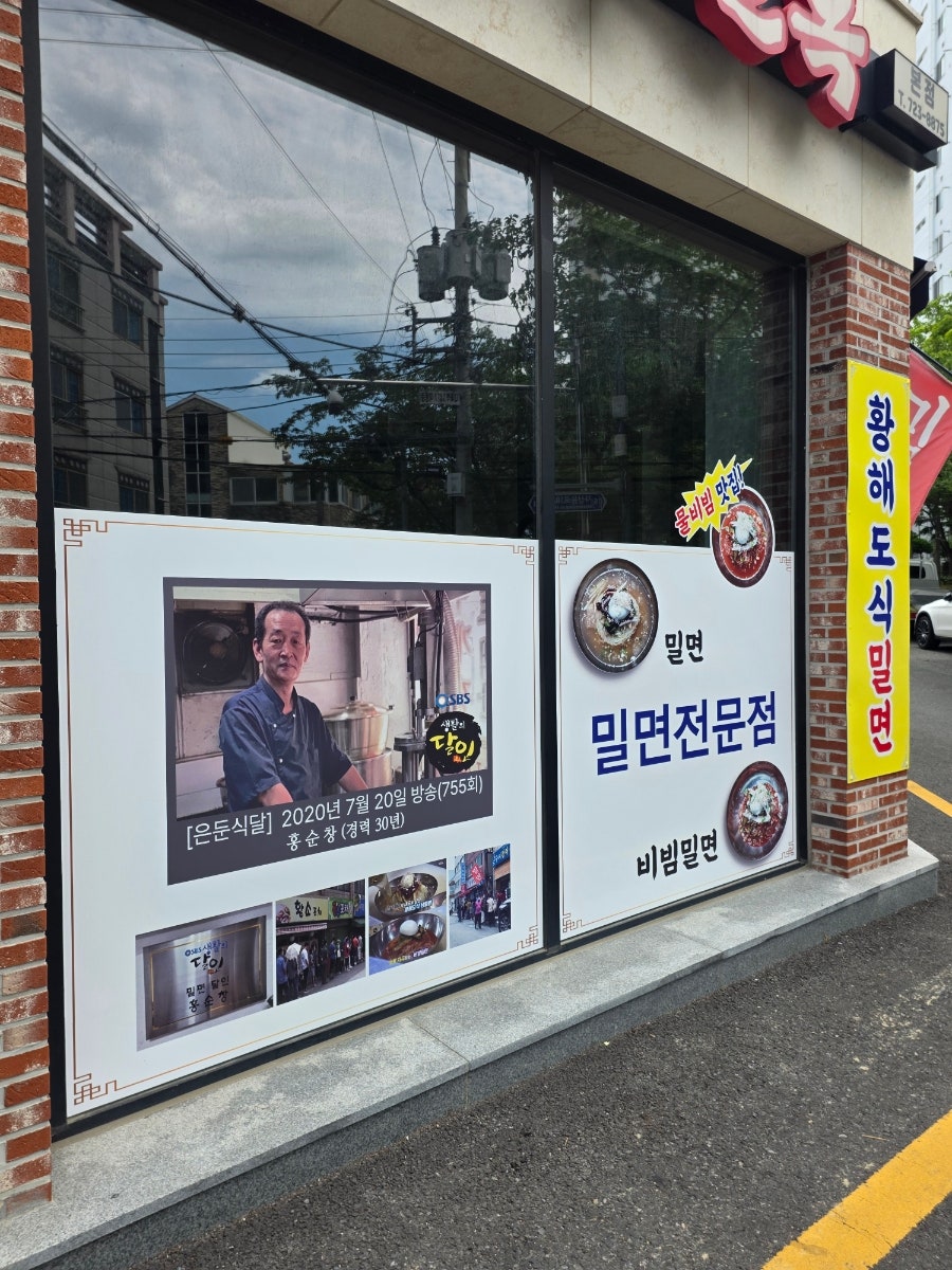 황해면옥 본점 사진 3