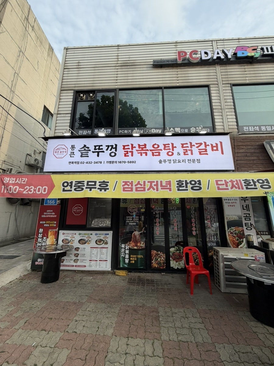 통큰솥뚜껑닭볶음탕 광주봉선점 사진 1