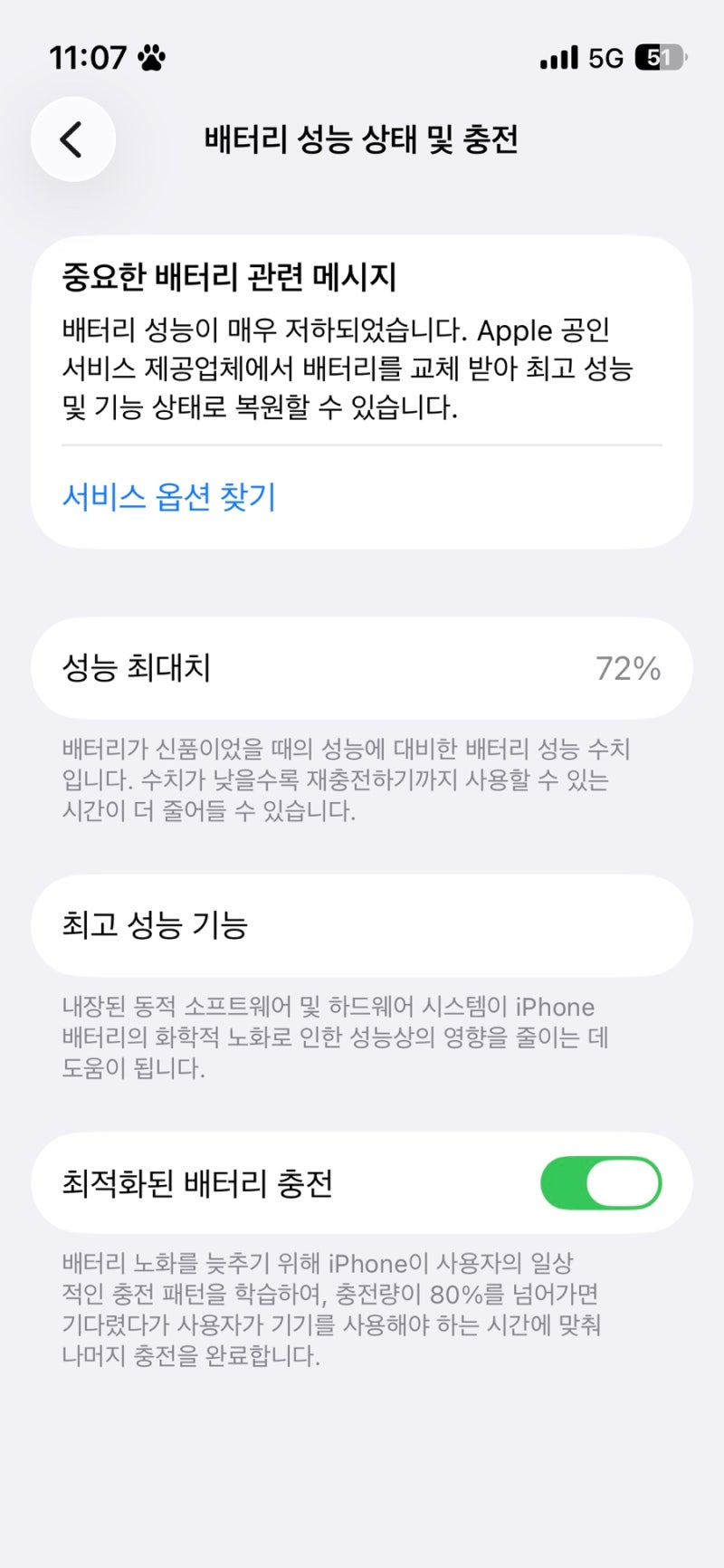 아이폰 13미니 배터리교체