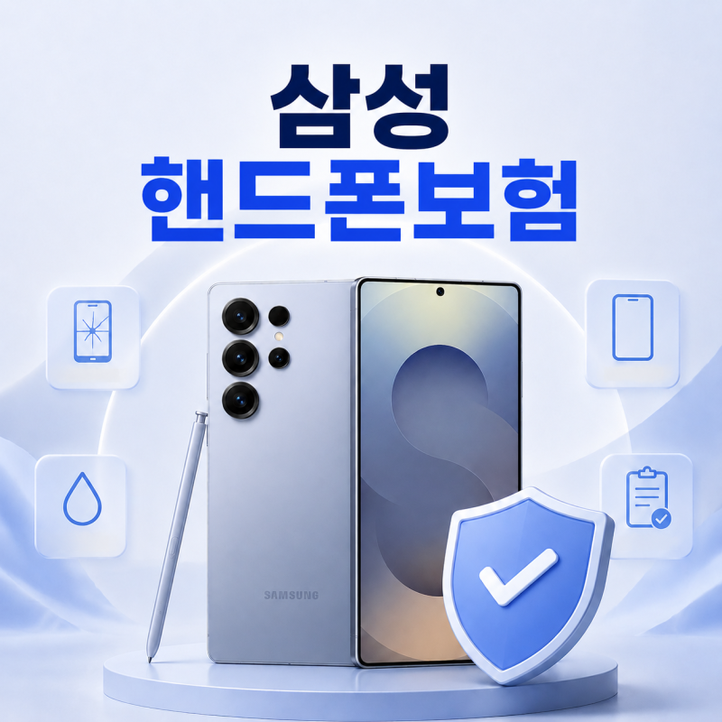 삼성 핸드폰보험 종류와 가입방법, 삼성케어플러스까지 비교 정리