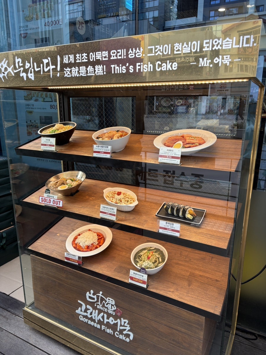 고래사어묵 해운대점 사진 2
