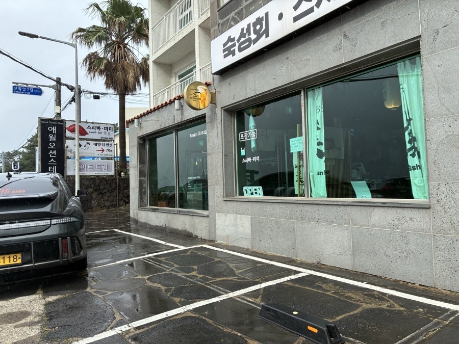 스시 애월 사진 3