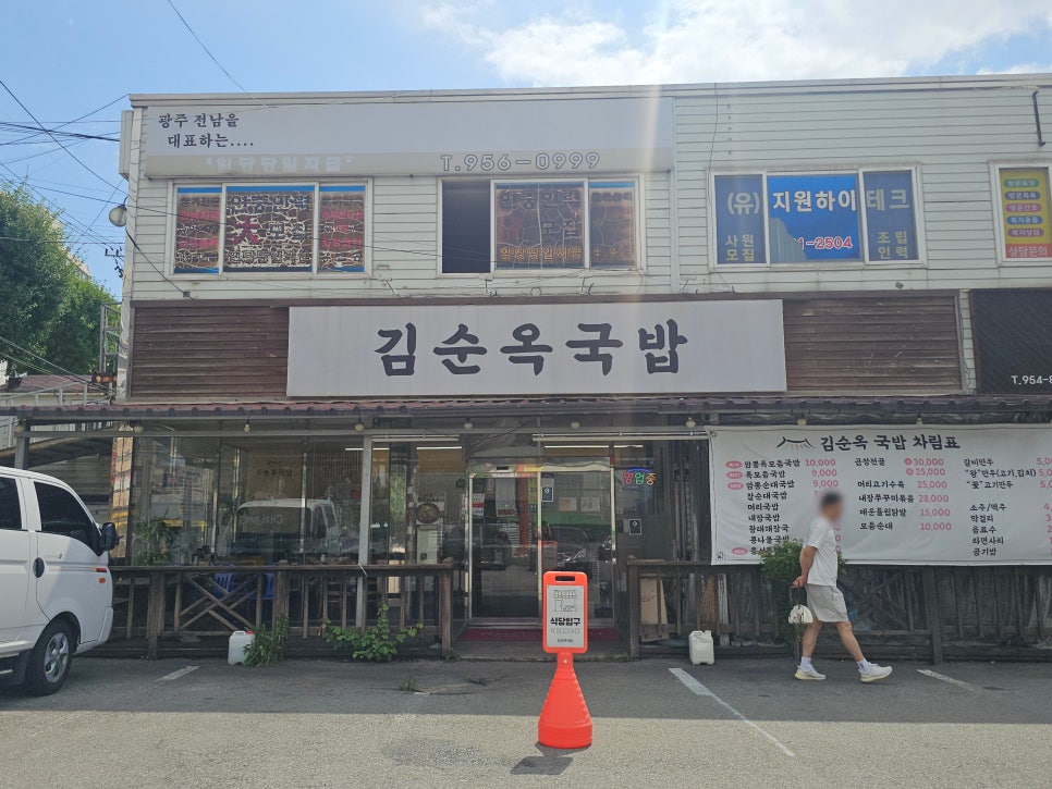 Gimsunokgukbap photo 2