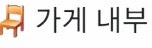 경주집 사진 6