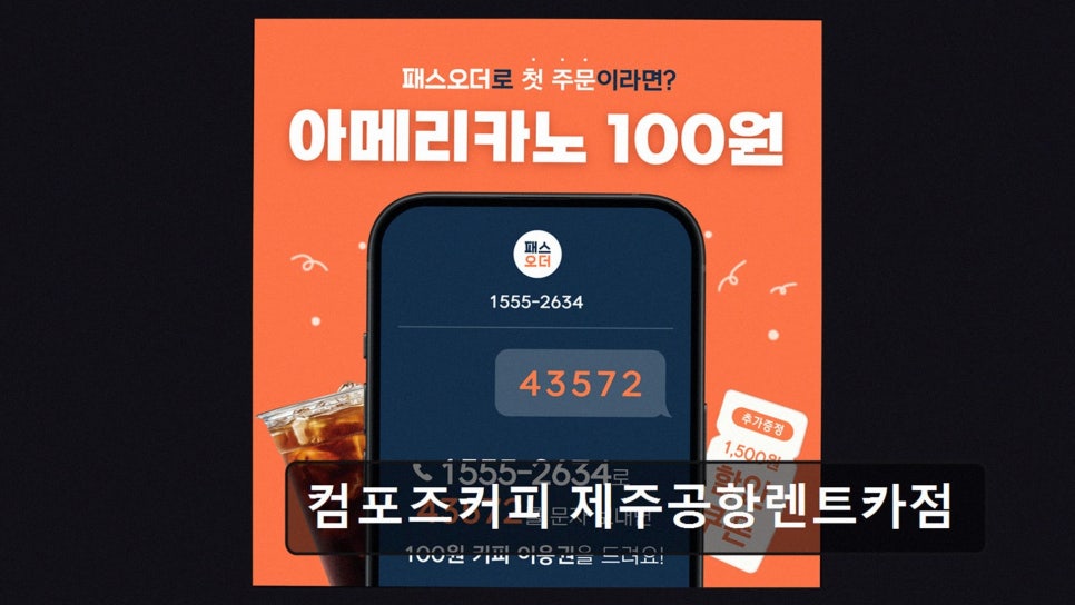 컴포즈커피 제주공항렌트카점 사진 2