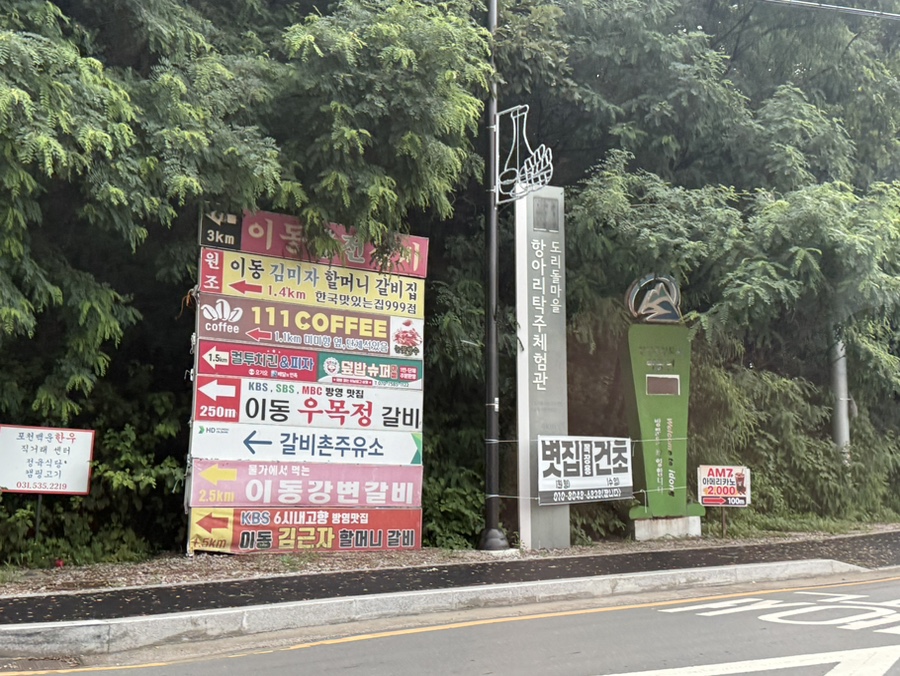 이동정원갈비 사진 1