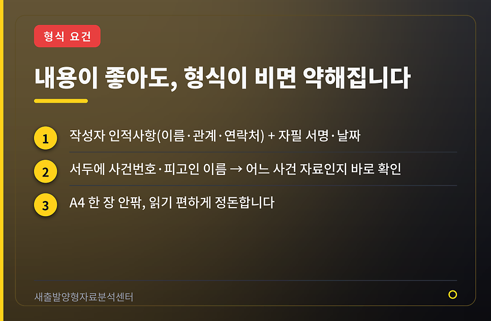 가족이 쓰는 법원 탄원서, 관계별로 뭘 써야 하나 관련 사진