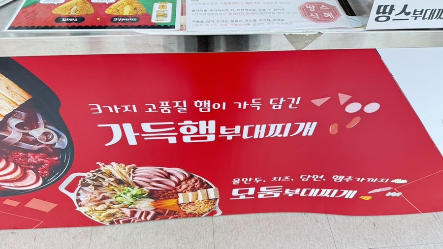 땅스부대찌개 안성시장점 사진 2