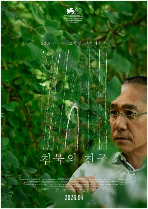리뷰: 양조위 실물 후기 + 사람은 어떻게 연결되는가