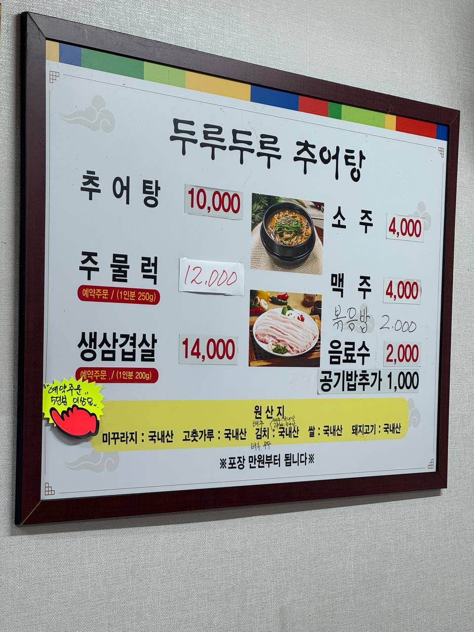 두루두루추어탕 사진 2