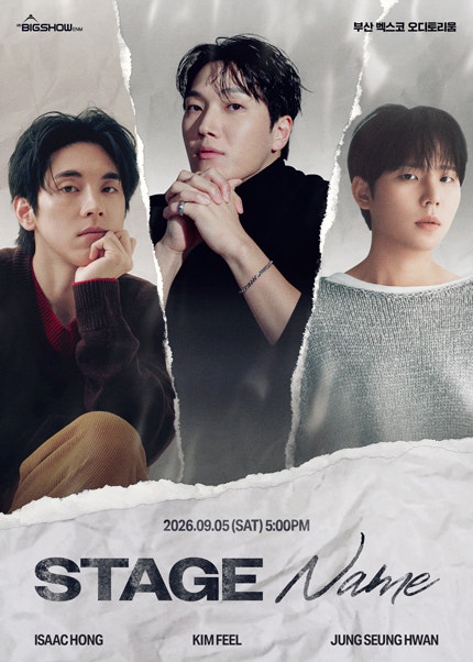2026 부산 스테이지 네임 정승환 김필 홍이삭 콘서트 일정과 티켓 예매 방법