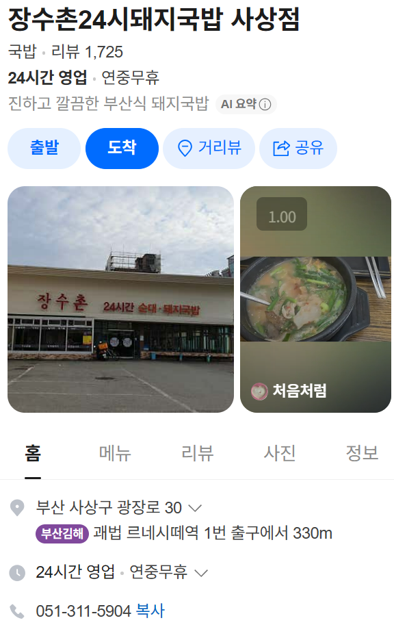 장수촌 사상점 사진 2