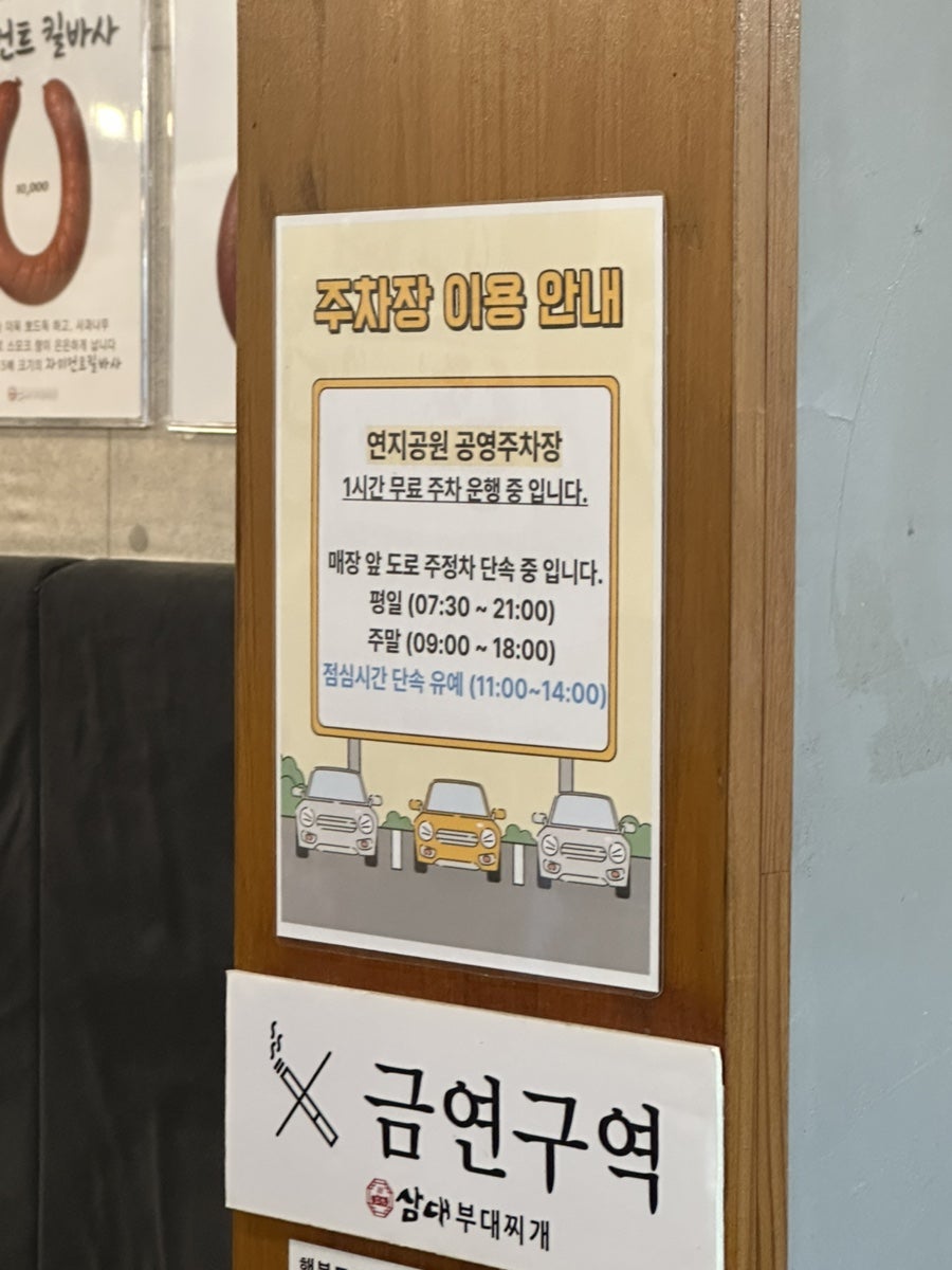 삼대부대찌개 연지공원점 사진 4