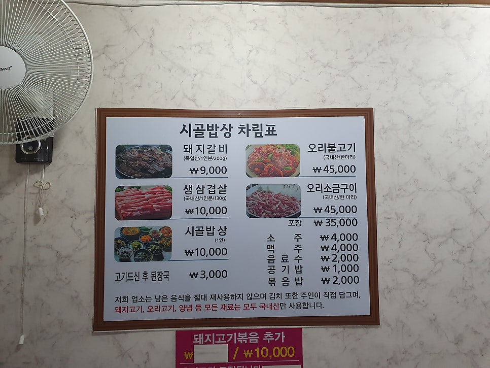 시골밥상 사진 2