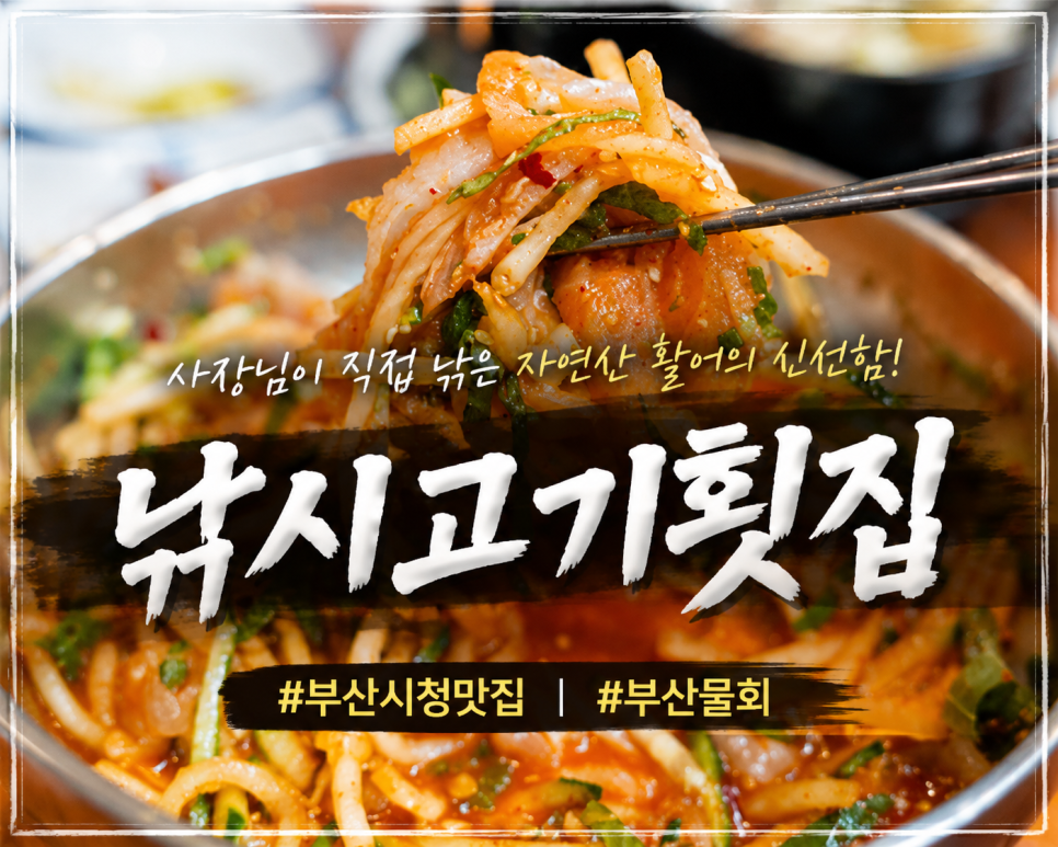 낚시고기횟집 사진 1
