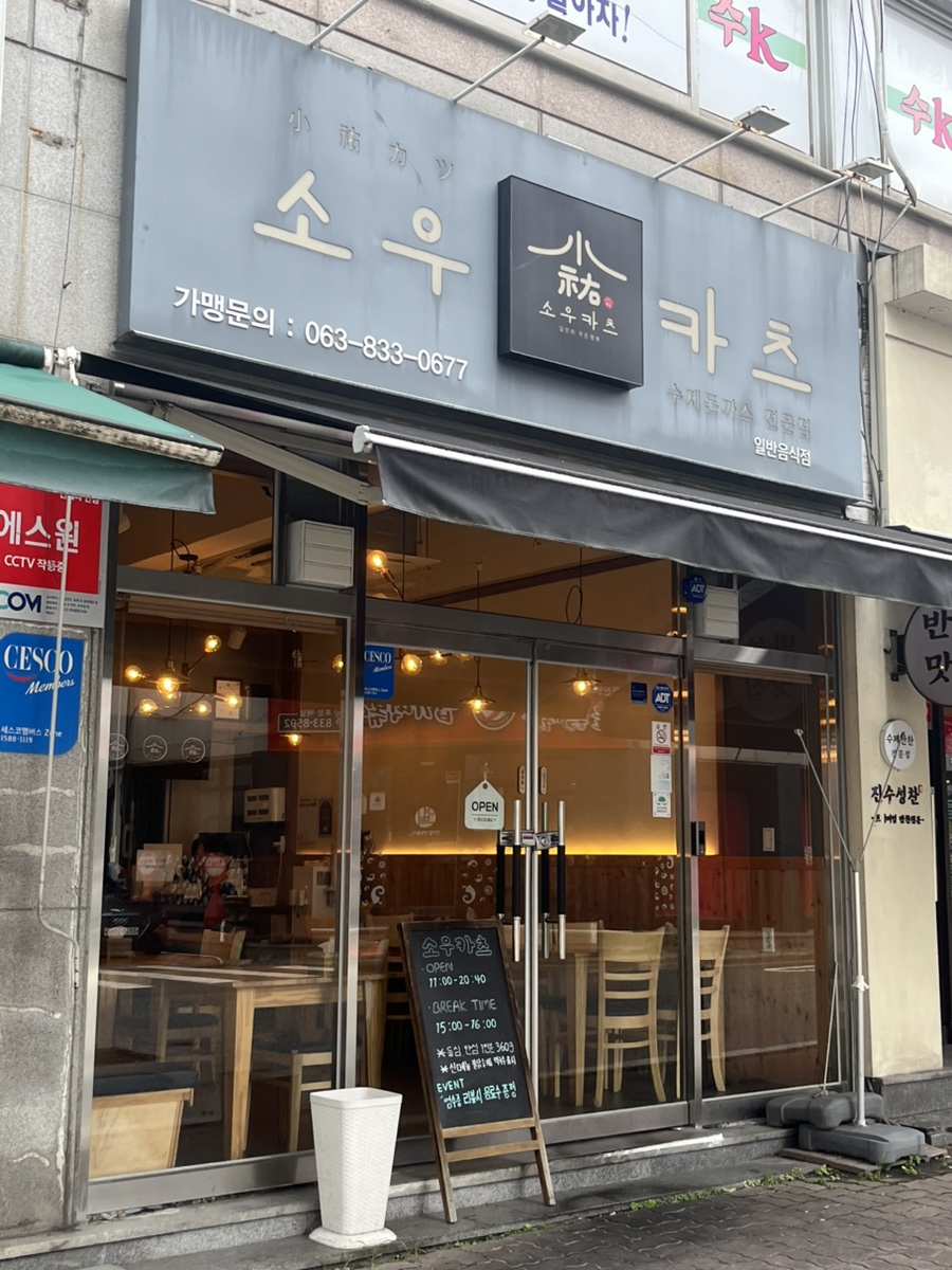 소우카츠 사진 1