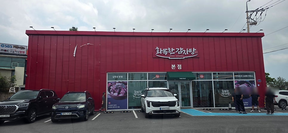 화목한감자탕 사진 3