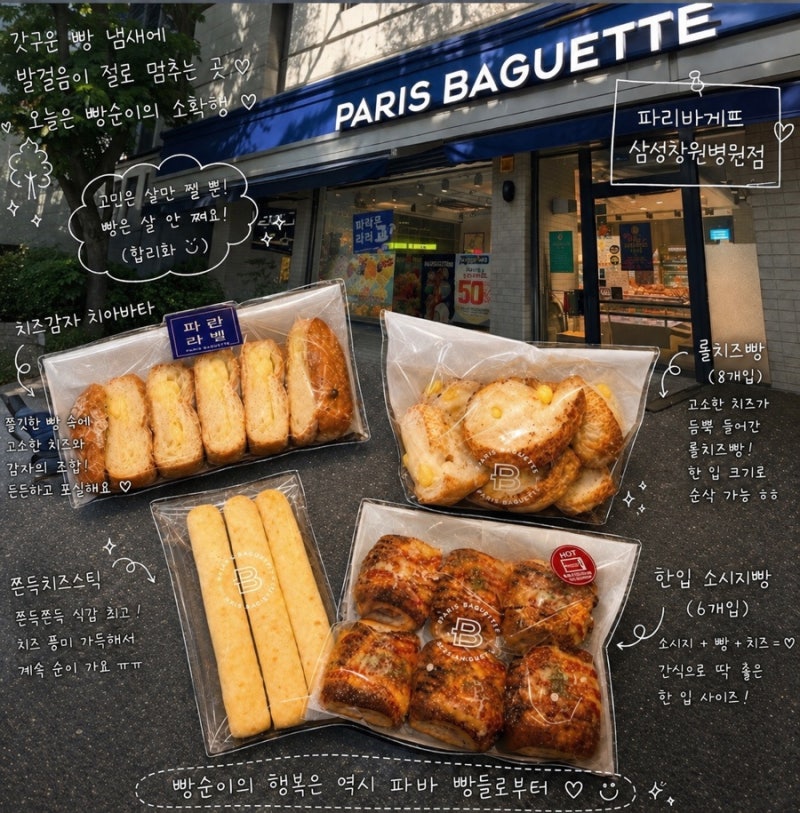 빵순이의 파리바게트 추천 빵 모음