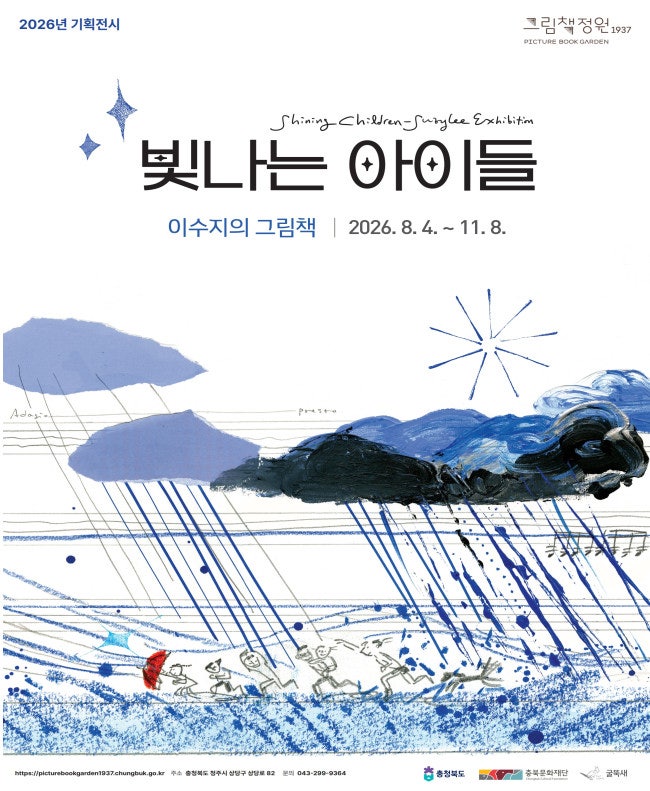 이수지 그림책 전시_그림책정원 1937