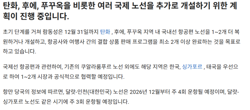 [베트남 달랏] 달랏 직항 생기나? 한국-달랏 신규 노선 추진 소식, 리엔크엉공항 최신 소식