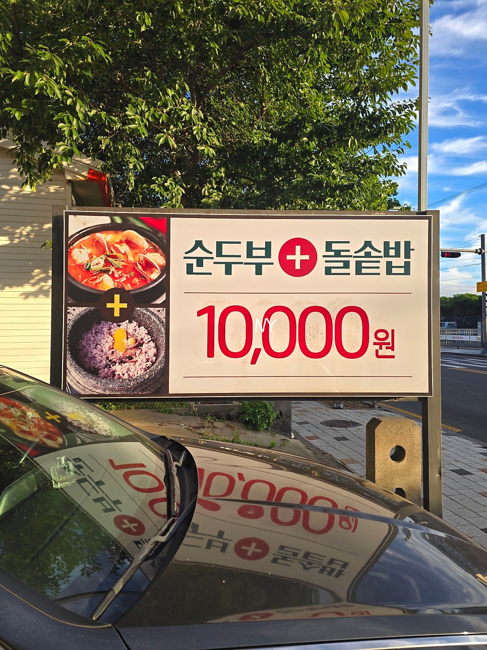 일품순두부 용담점 사진 2