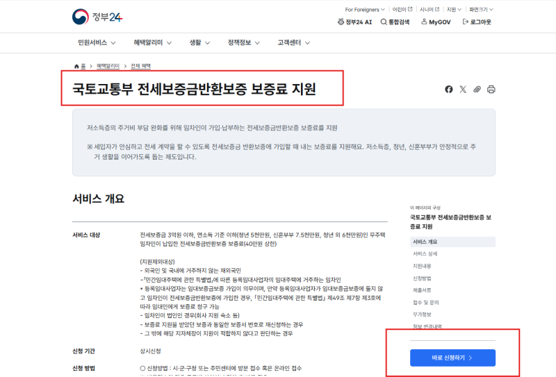 전세보증금반환보증 보증료 지원 신청부터 수령까지｜실제 후기