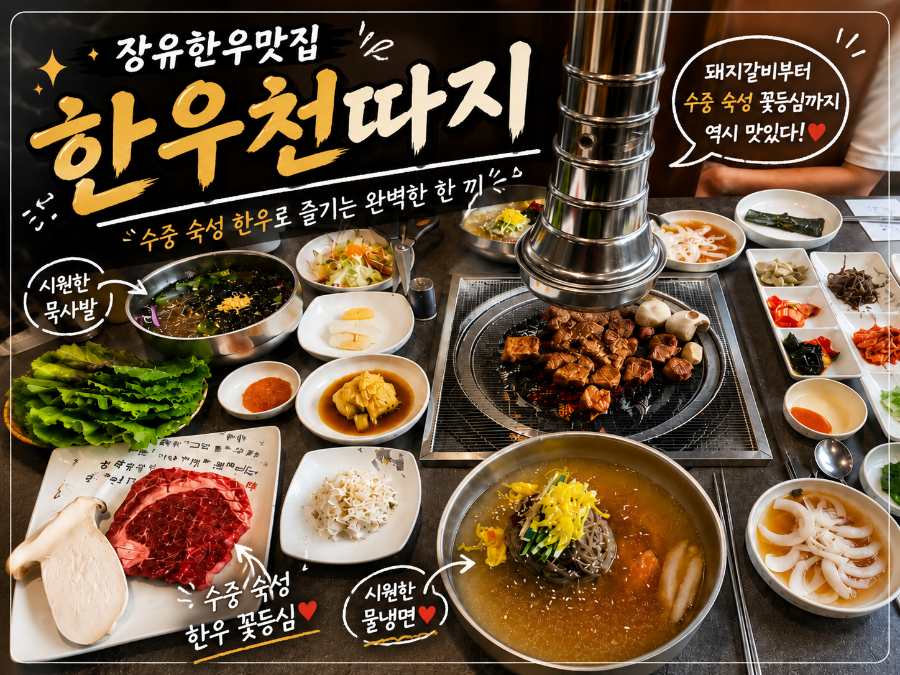 한우천따지 사진 1