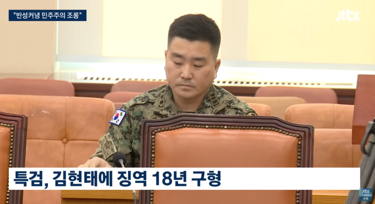 ️ 특검, '내란 혐의' <b>김현태</b> 전 <b>707특임단장</b>에 징역 18년 구형
