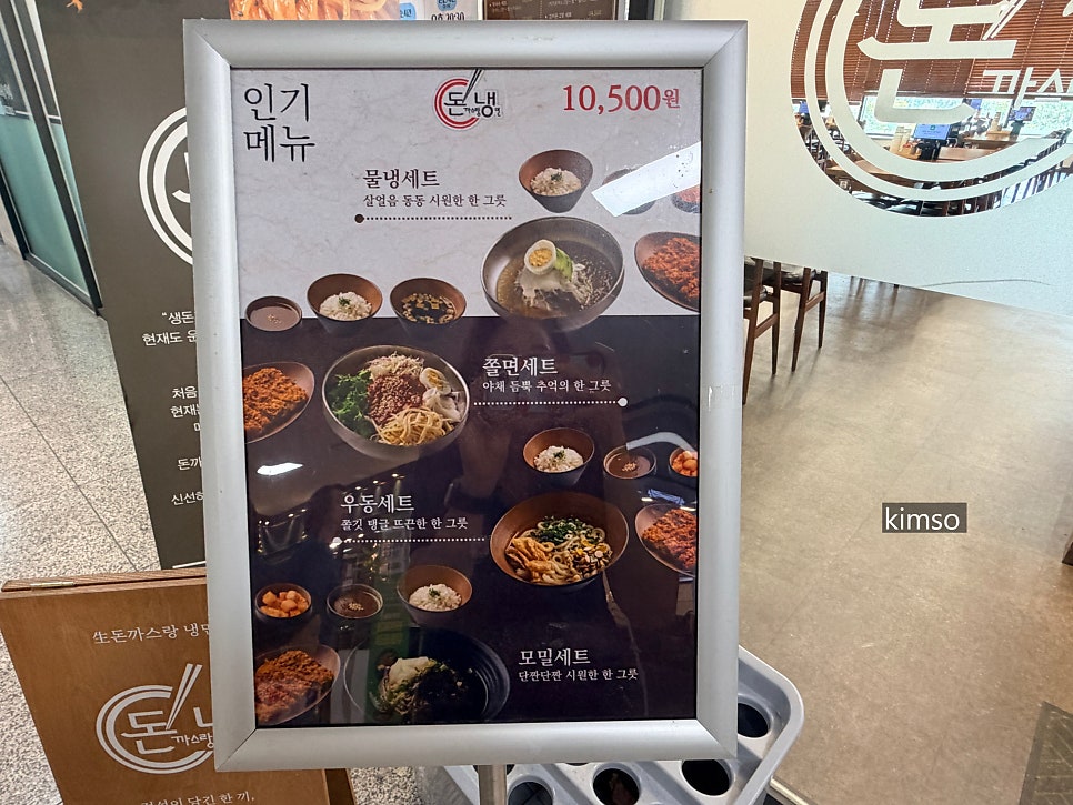 생돈까스랑냉면 운정 본점 사진 5