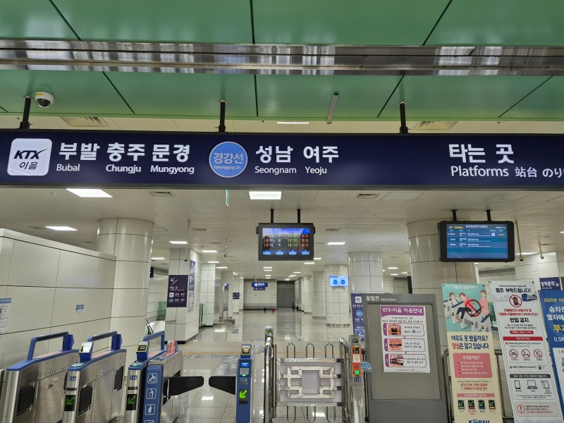 판교역에서 KTX를 탄다고? 충주를 지나 문경까지 가는 중부내륙선 이용기