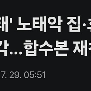 '선관위 사태' 노태악 집·휴대폰 압색 영장 기각… 판사도 선관위랑 한통속?