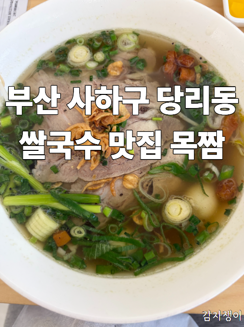 목짬 사진 1