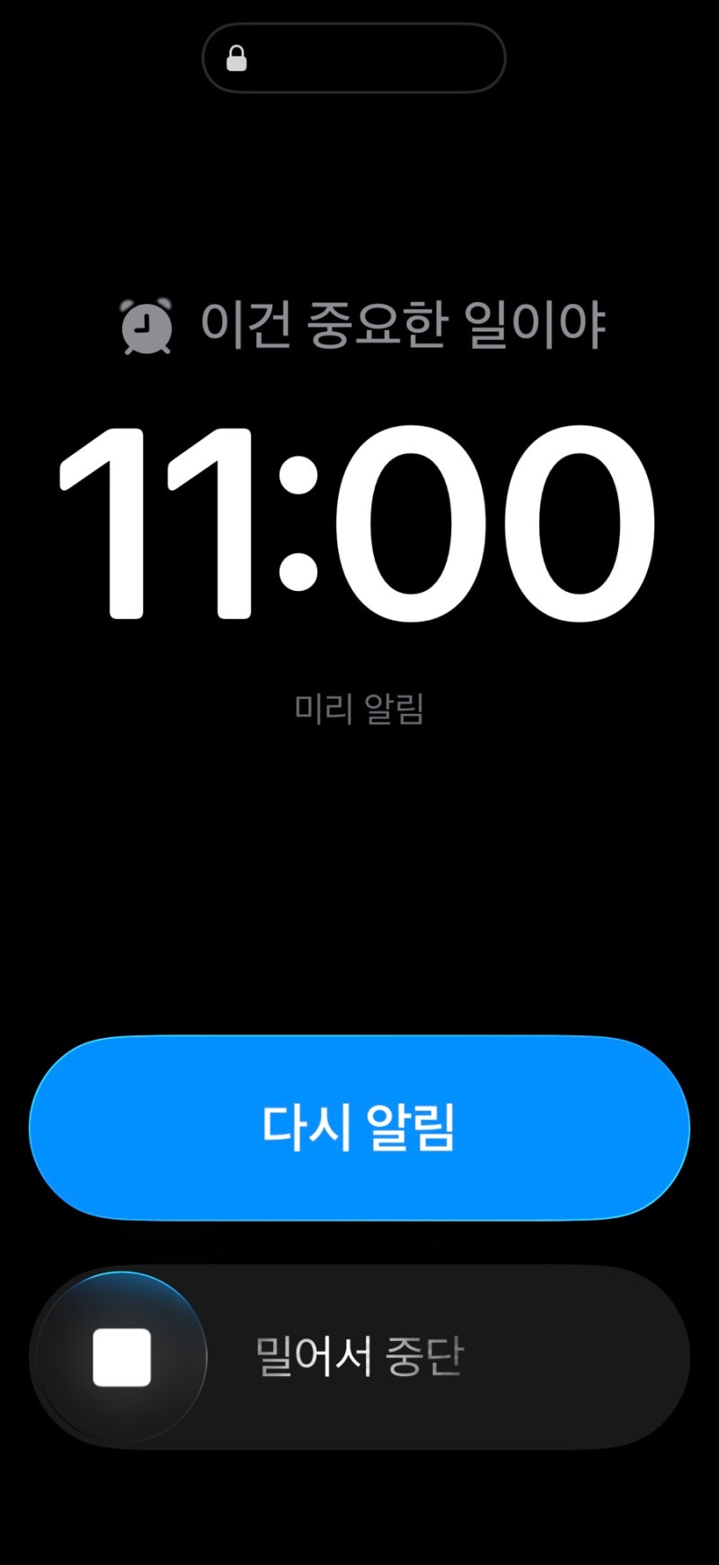 아이폰 미리 알림으로 알람 설정하는 법! 중요한 일정 절대 안 놓치는 꿀팁