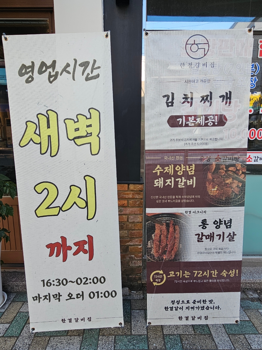 한결갈비집 사진 2