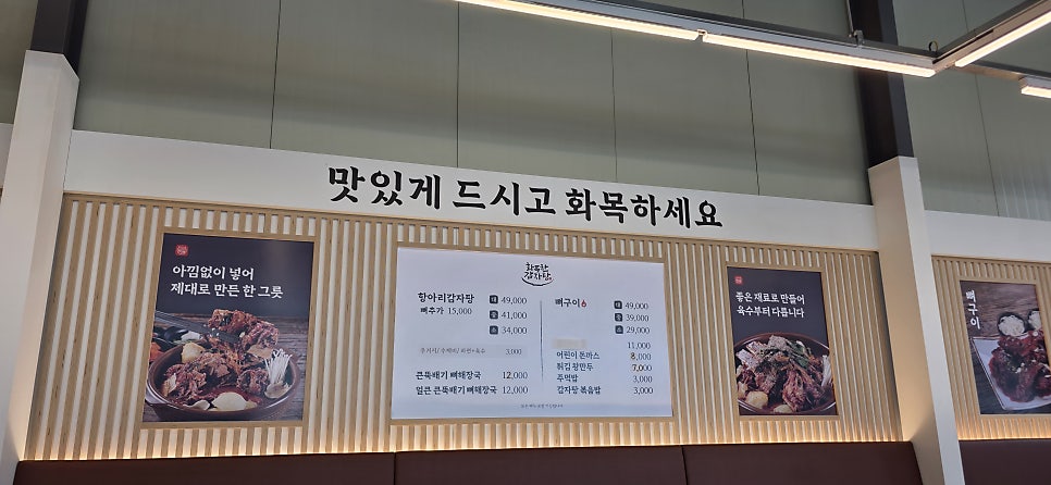 화목한감자탕 사진 6