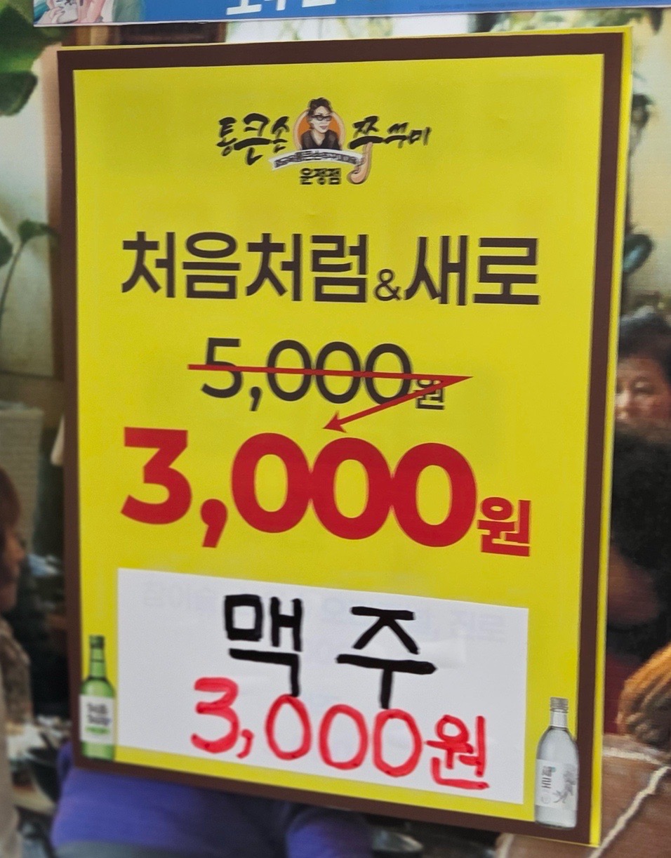 통큰손쭈꾸미마을 운정점 사진 5