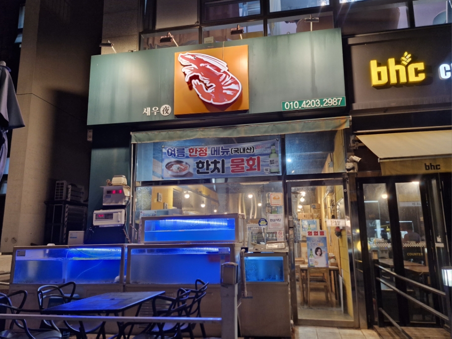 새우야 사진 3