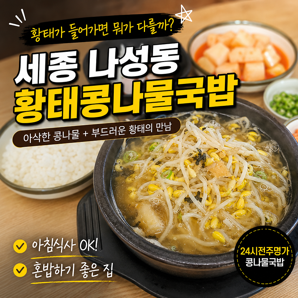 24시전주명가콩나물국밥 나성점 사진 1