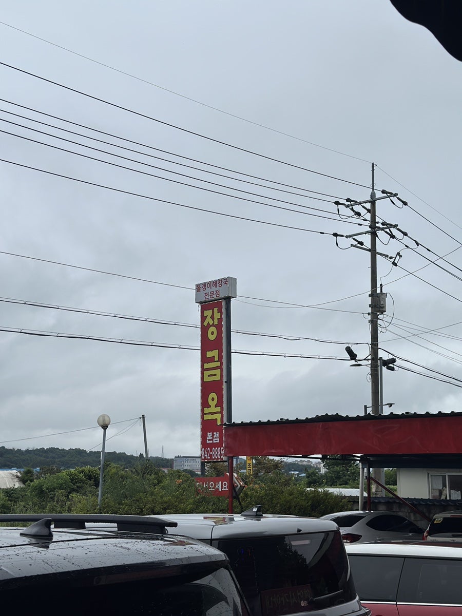 올갱이해장국 사진 1
