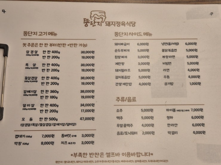 뚱단지돼지정육식당 진천점 사진 6