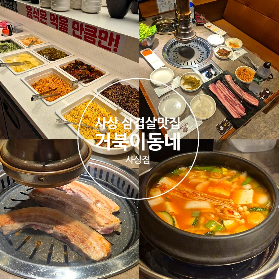 거북이동네 부산사상점 사진 1