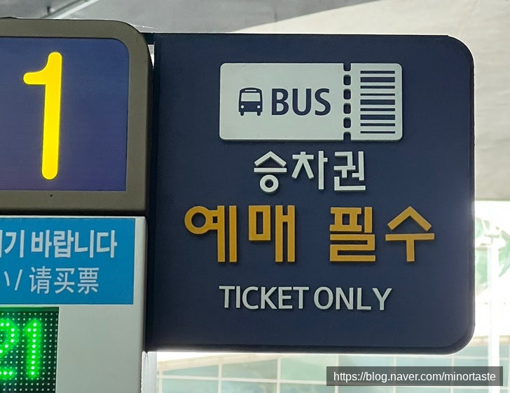 인천공항 1터미널 리무진버스 타는 법 | 현장 예매 방법, 교통카드 결제 안 돼요