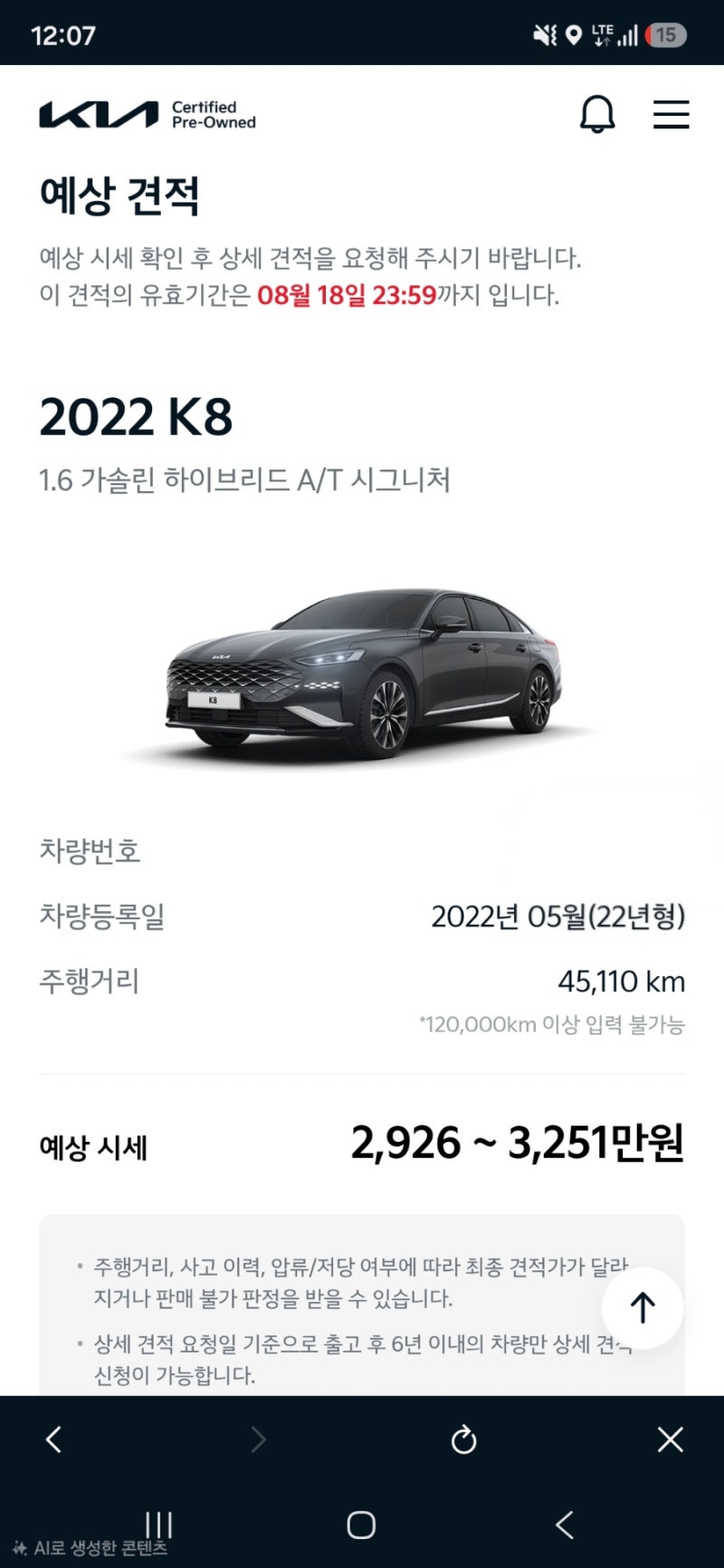 기아 인증중고차, 내차팔기 후기