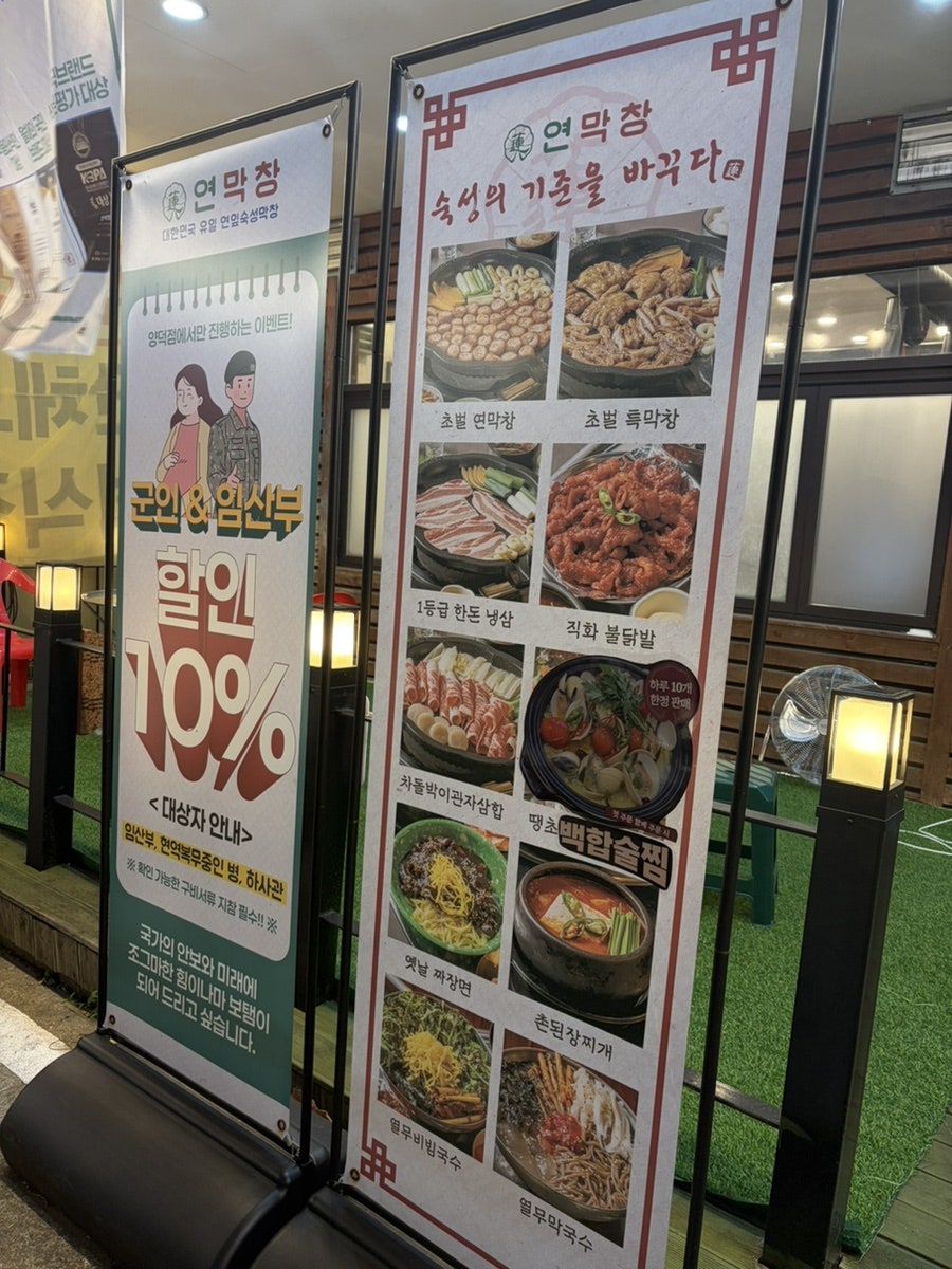 연막창 양덕점 사진 3