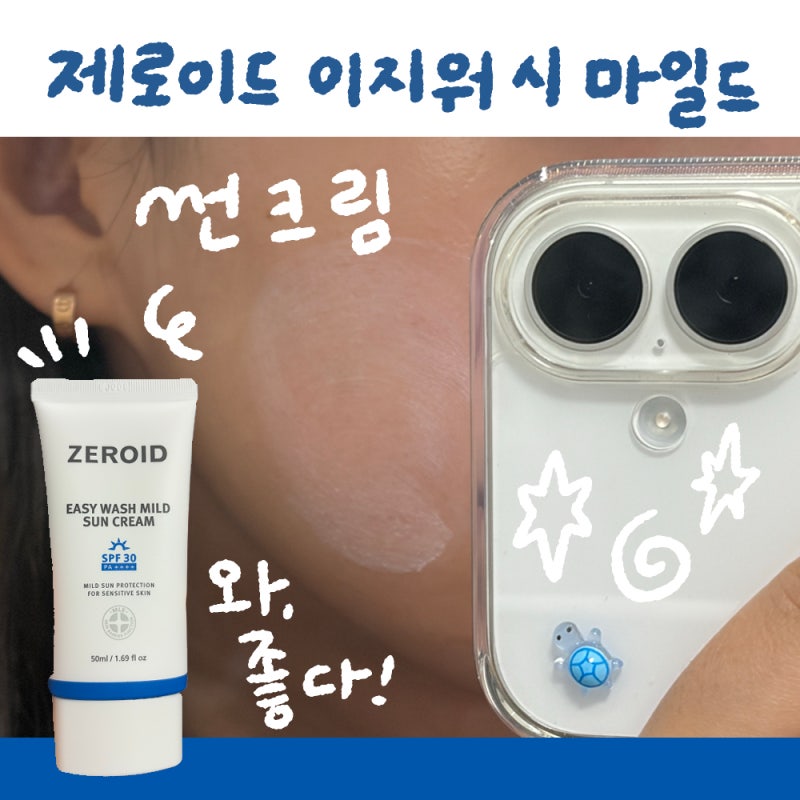 제로이드 이지워시 마일드 선크림 SPF30 PA++++