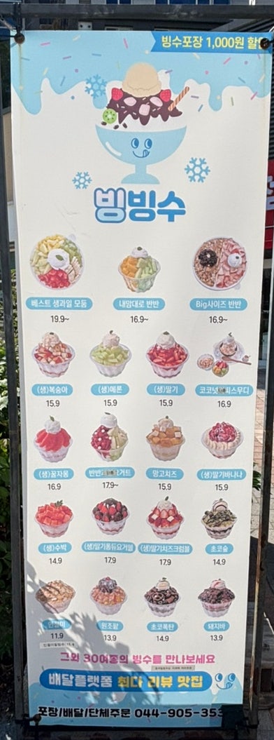 빙빙수 사진 5