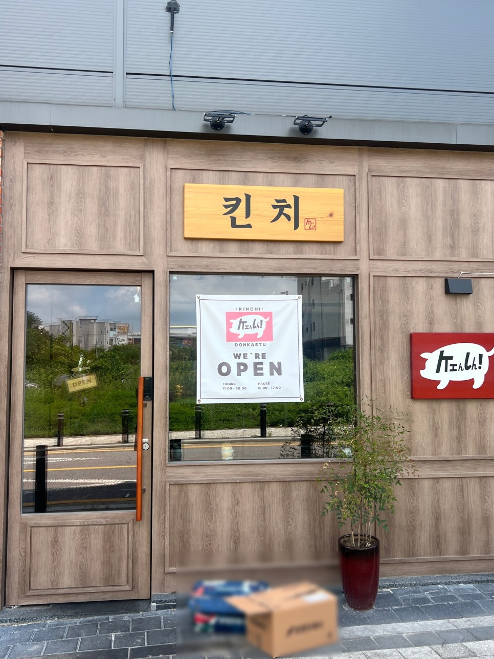 킨치 사진 1
