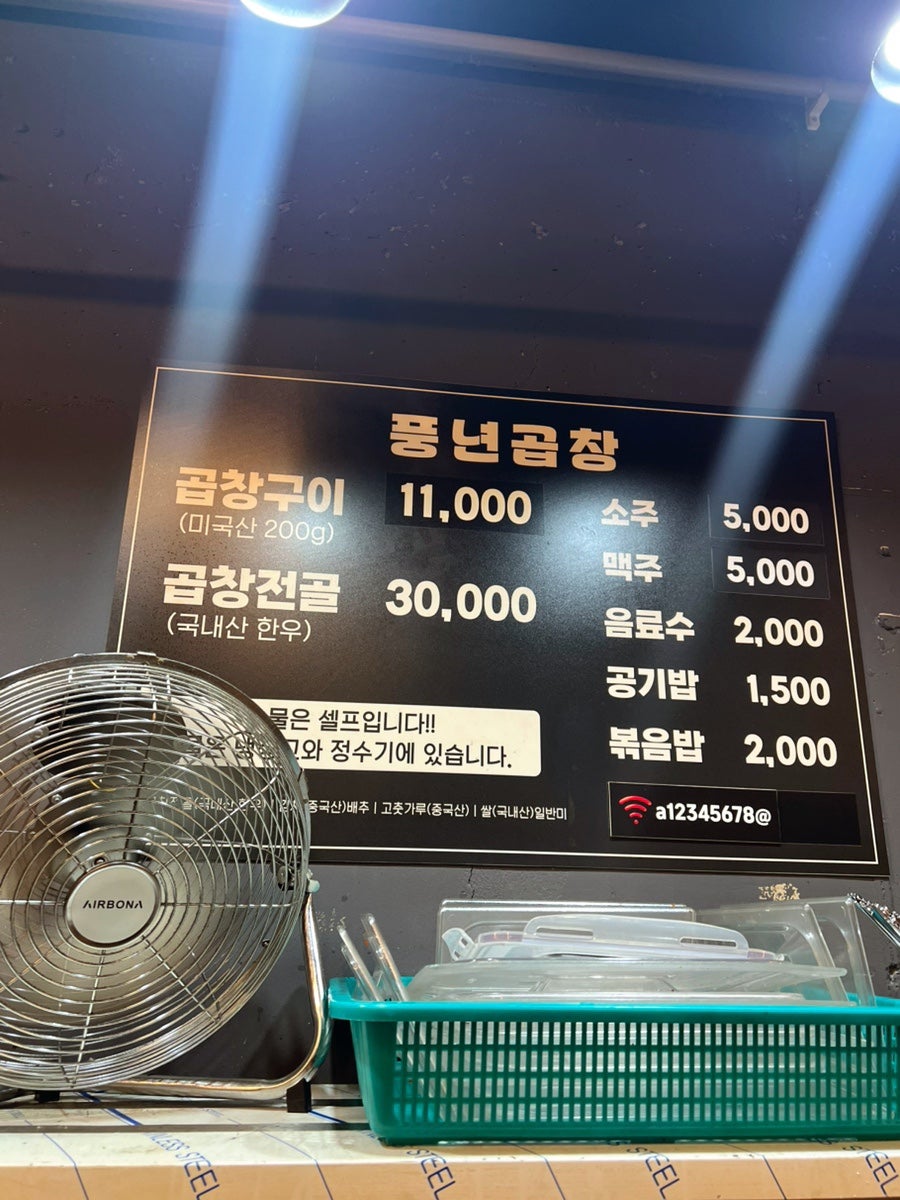 풍년곱창 사진 6